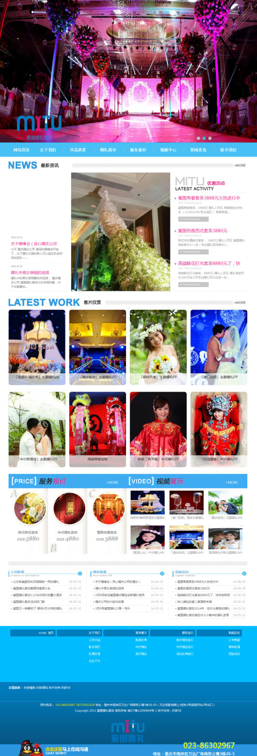 蓝色婚纱摄影婚庆礼仪公司网站源码 织梦dedecms模板