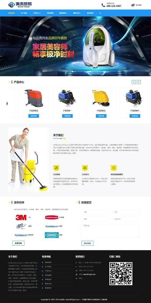 织梦dedecms模板 蓝色大气响应式清洁设备贸易公司网站源码