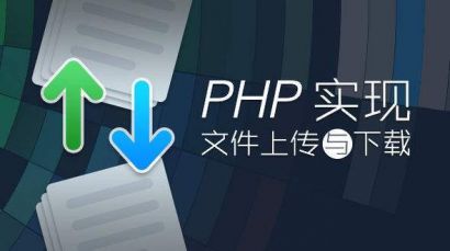 PHP下载限制下载速度的实例代码