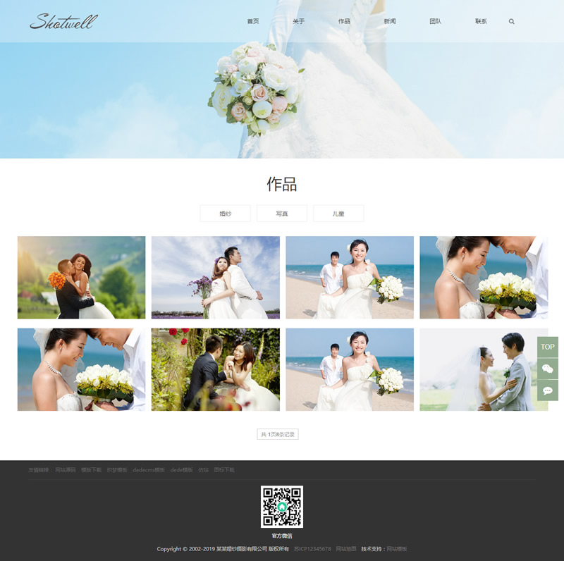 织梦模板自适应手机版 响应式婚纱照摄影类网站源码 HTML5个人写真户外摄影工作室网站