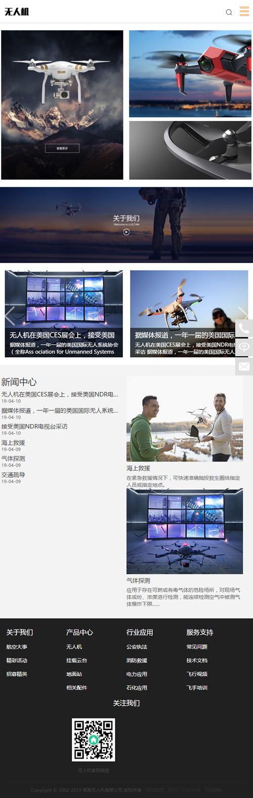 织梦模板自适应手机版 响应式智能无人机类网站源码 html5无人飞机飞行器网站