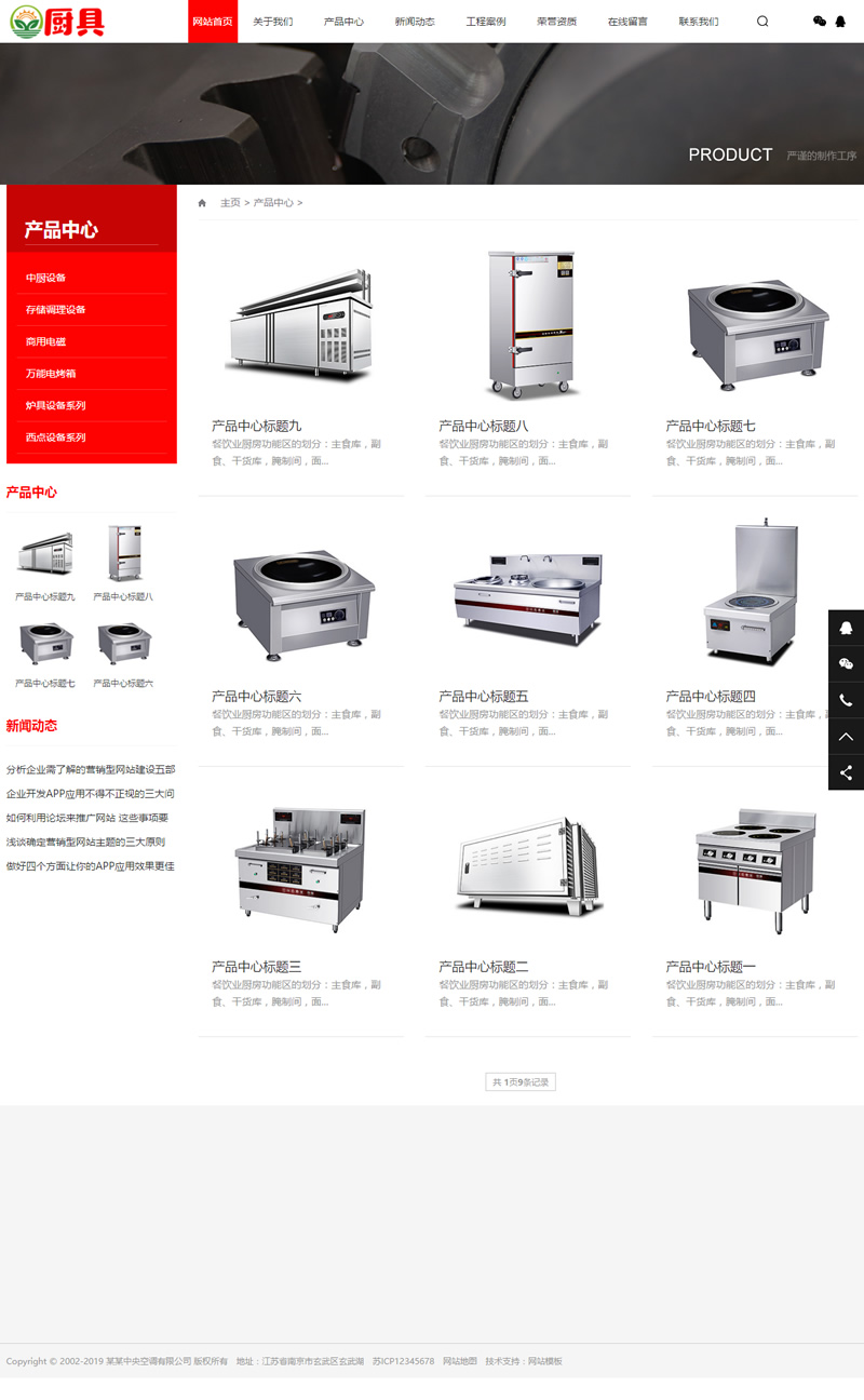 织梦模板带手机版数据同步 蒸炉厨具设备系统类网站源码 餐饮厨具设备网站