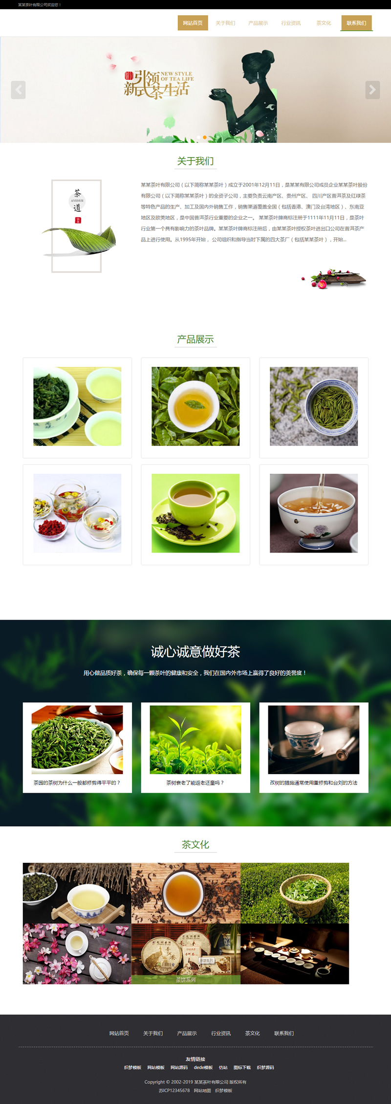 织梦模板自适应手机版 响应式茶叶类网站源码 HTML5茶叶茶艺茶文化养生茶网站
