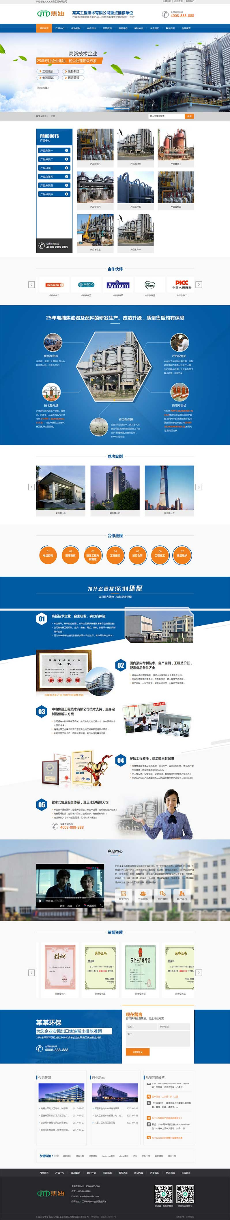 织梦模板营销型焦油环保设备类网站源码 蓝色营销型工业设备网站