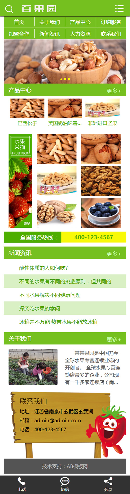 (带手机版数据同步)果园水果订购类网站源码 蔬菜水果农产品网站织梦模板