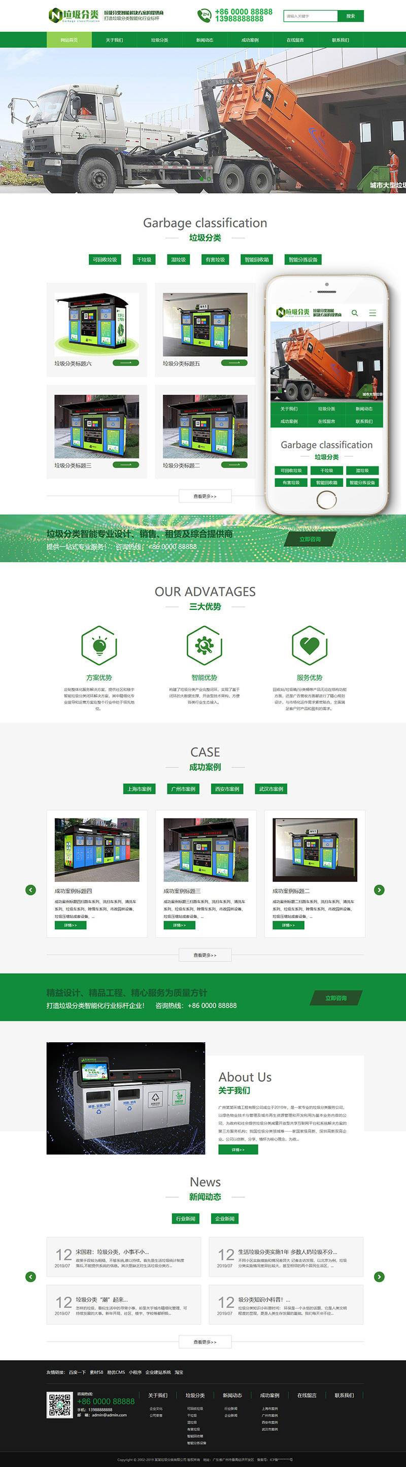 绿色风格垃圾分类企业网站源码 织梦dedecms模板(带手机移动端)