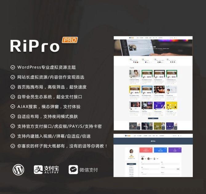 RiPro5.5免授权破解源码/WordPress虚拟资源付费主题模板