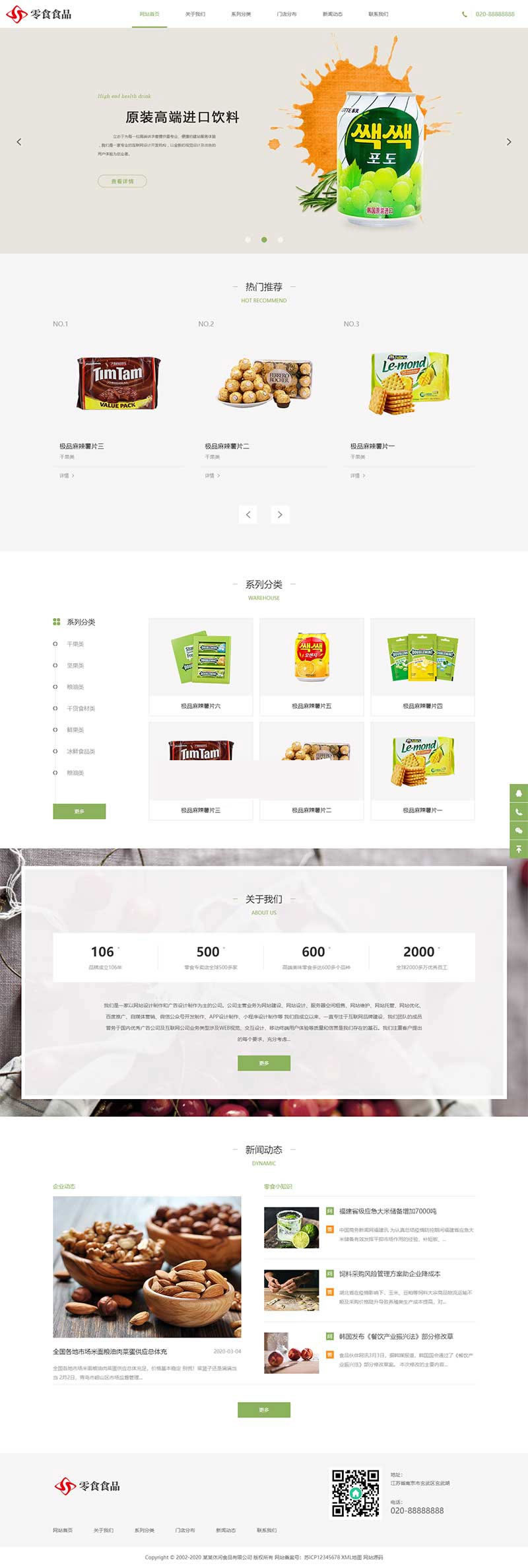 响应式日化食品零食连锁加盟店织梦网站模板 (自适应手机移动端)