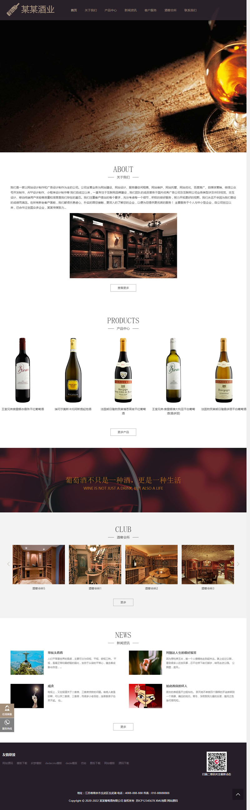 HTML5葡萄酒酒业网站织梦模板 响应式高端藏酒酒业酒窖网站源码 (自适应手机版)