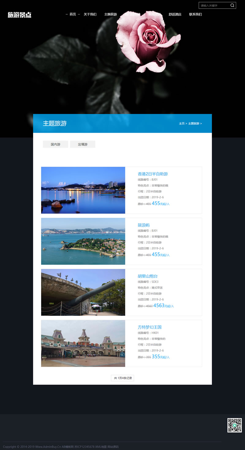 html5旅游网站织梦模板/自适应移动版/响应式旅游旅行社类网站源码